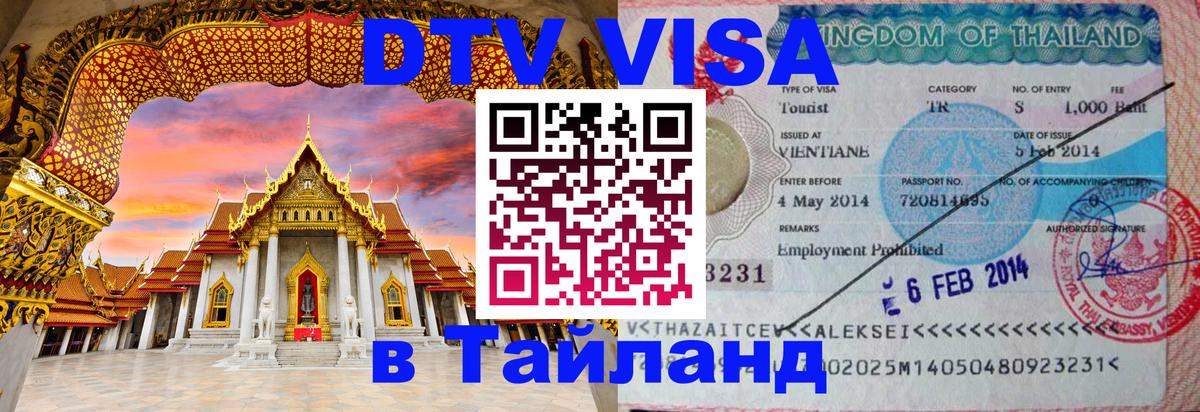 Visa ДТВ Тайланд помощь Стокгольм 